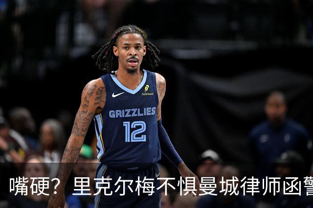 嘴硬？里克尔梅不惧曼城律师函警告：佛爷能签菲戈，我就能签哈兰德