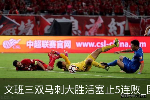 文班三双马刺大胜活塞止5连败 国王大胜黄蜂
